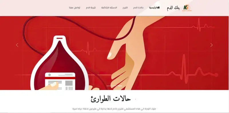 نظام بنك الدم