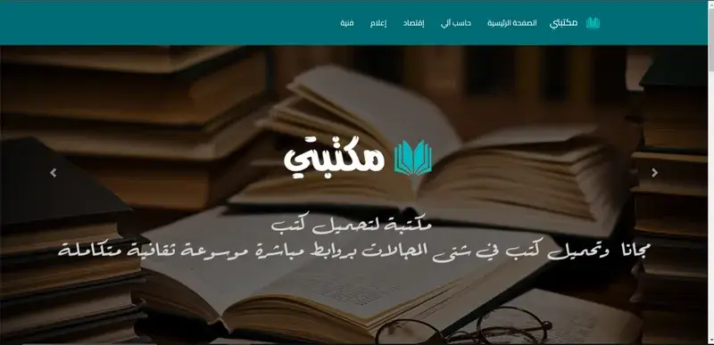نظام إدارة مكتبة