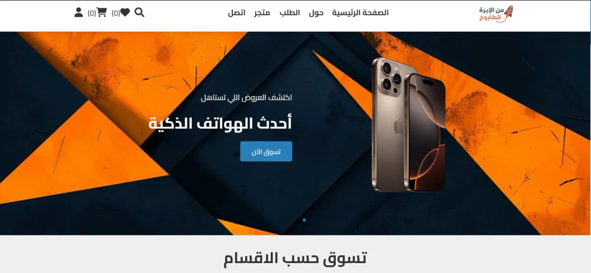 متجر إلكتروني PHP