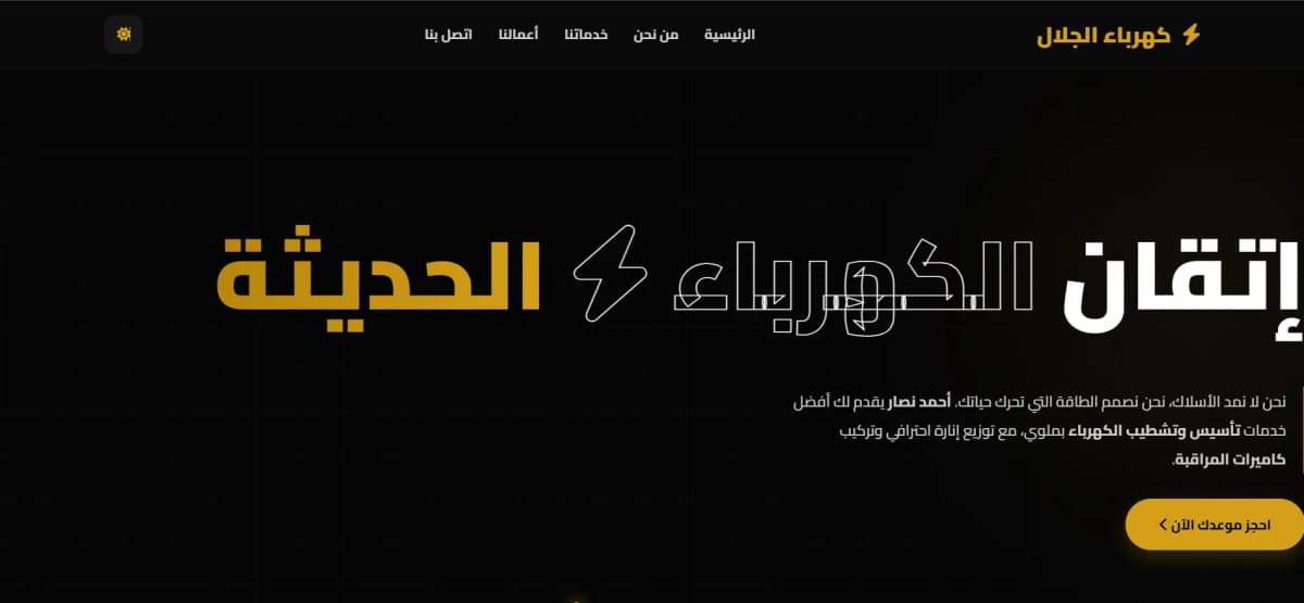 أعمال تأسيس الكهرباء