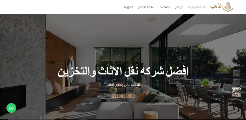 شركة الذهب لنقل العفش