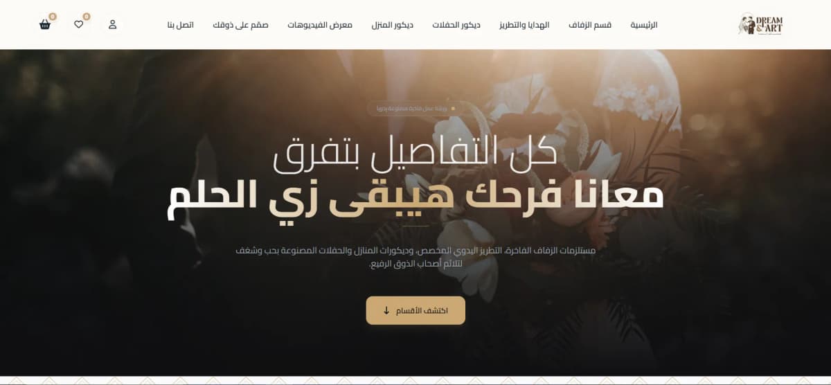مشروع الحلم والفن للمنتجات اليدوية