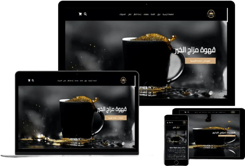 مشروع موقع القهوة - Coffee Project Desktop