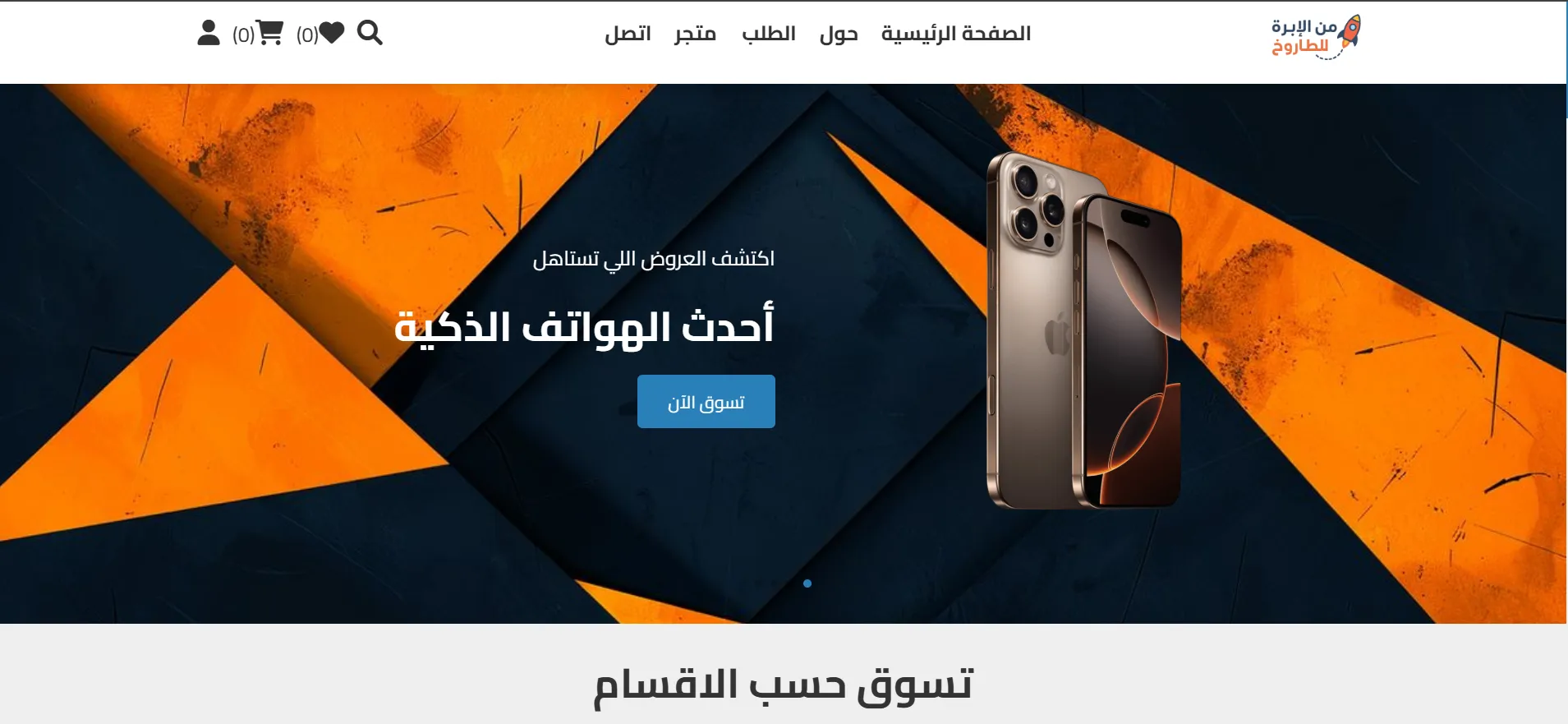 مشروع التجارة الإلكترونية - موقع بيع أونلاين