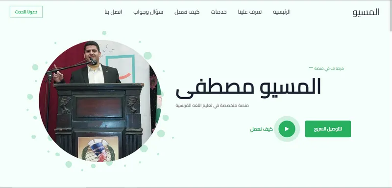 مشروع تعليم اللغة الفرنسية - موقع تدريبي