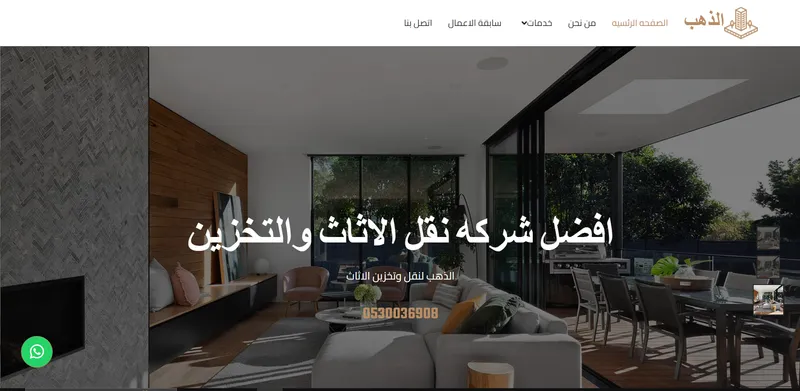 مشروع شركة الذهب - موقع شركة للنقل