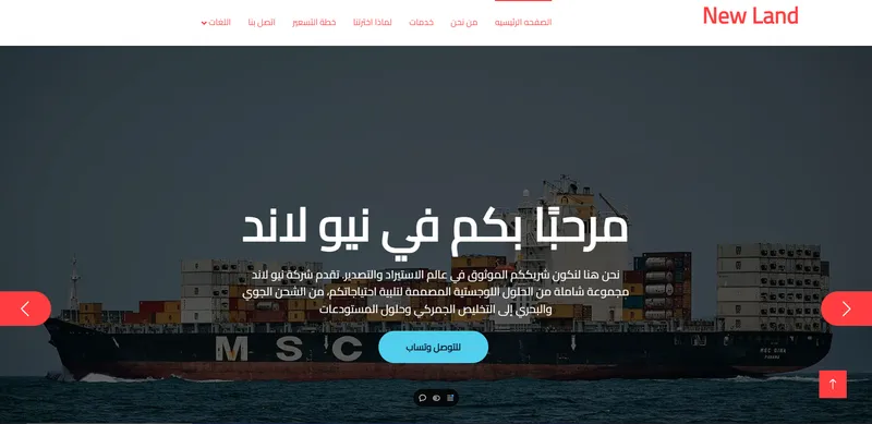 موقع نيو لاند - تصميم مواقع